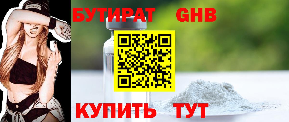 Владикавказ  Бутират  Вход с VPN  БУТИРАТ оксибутират 