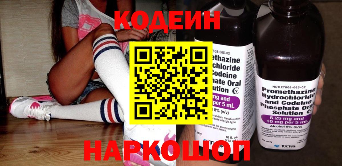 Кодеиновый сироп Lean Purple Drank  Кодеин Purple Drank  Вход с VPN  Владикавказ 