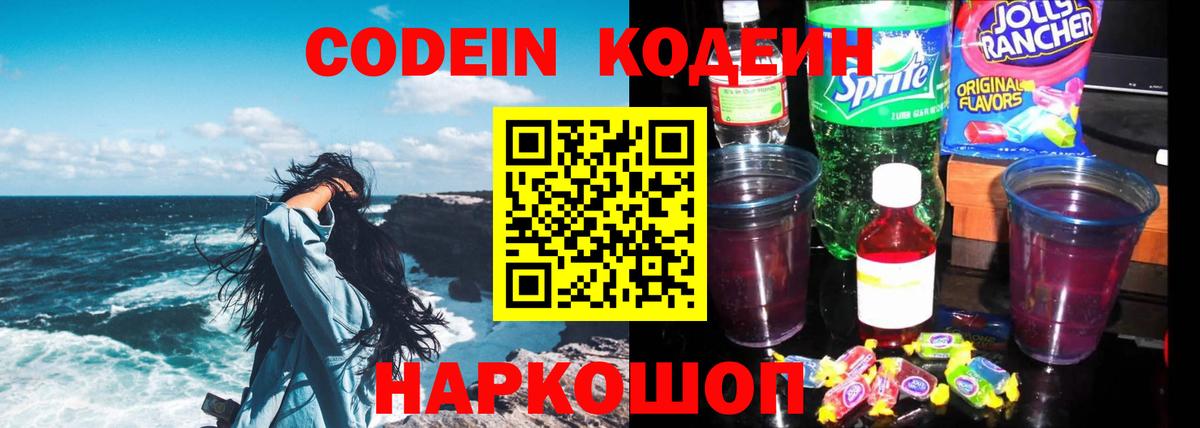 Кодеин Purple Drank Владикавказ