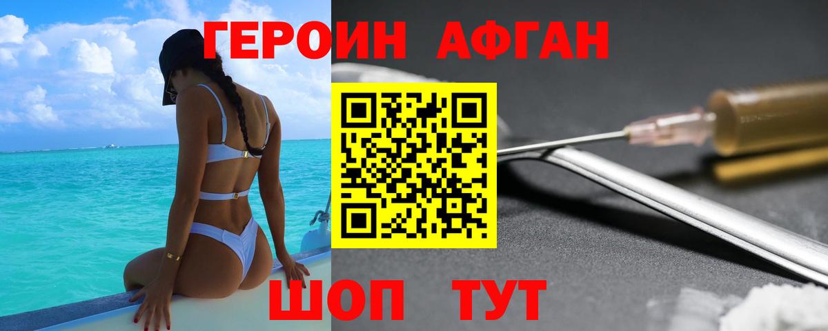 Владикавказ  Героин Афган  Вход с VPN 