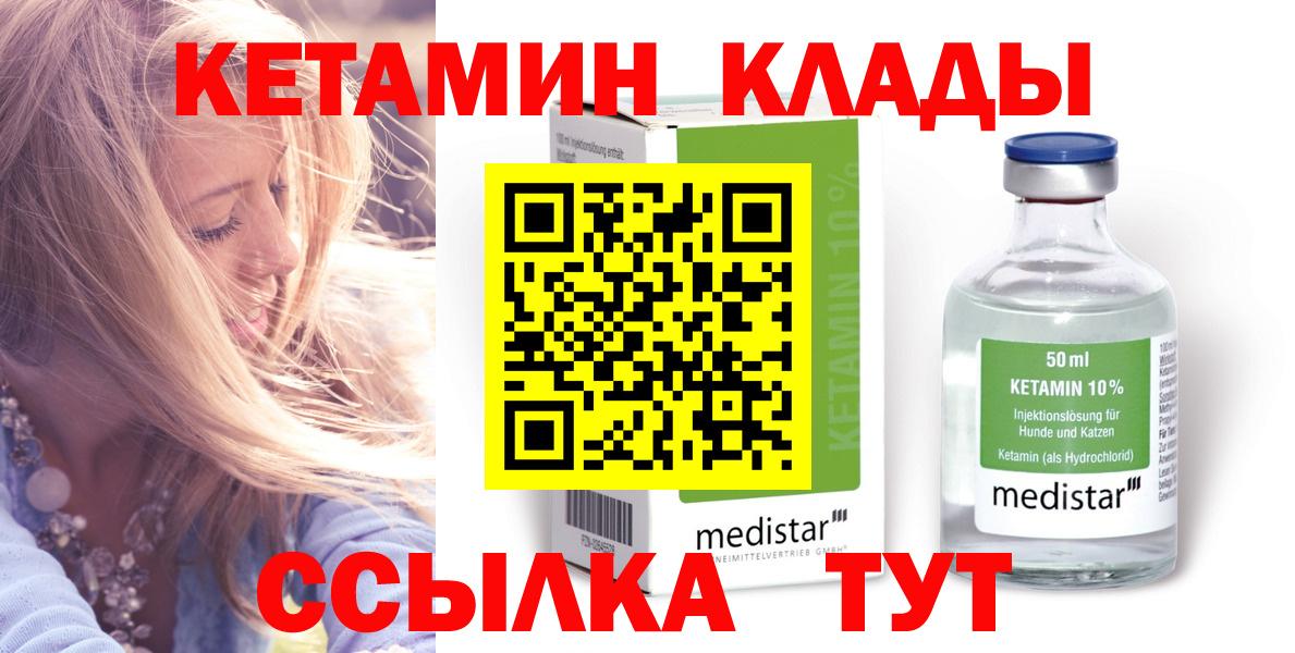 Владикавказ  КЕТАМИН ketamine  Вход с VPN 