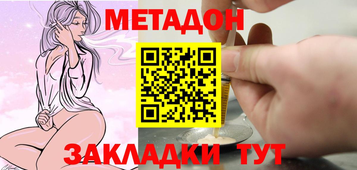 Метадон белоснежный Владикавказ