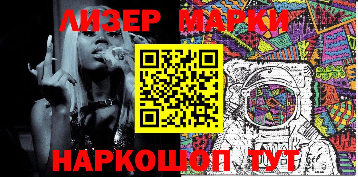 Владикавказ  Наркотические марки 1,8мг  Вход с VPN 